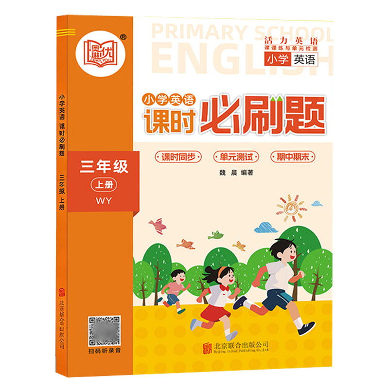 2026秋适用新版外研版新交际英语课时必刷题小学一二年级上下册课时同步知识梳理复习单元测试期末期末评估测试专项训练听力练