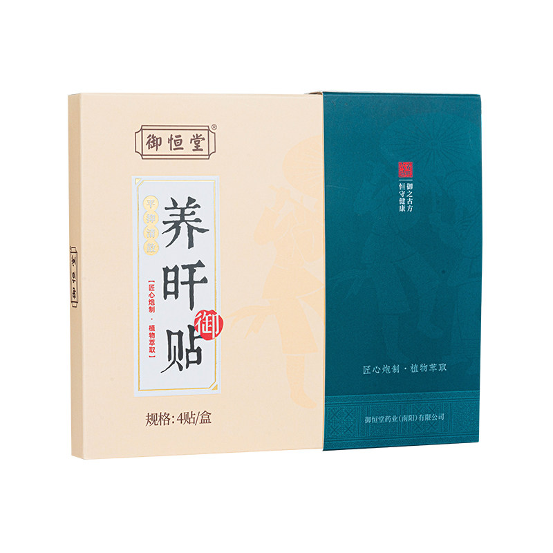 御恒堂养旰贴养肝贴4贴