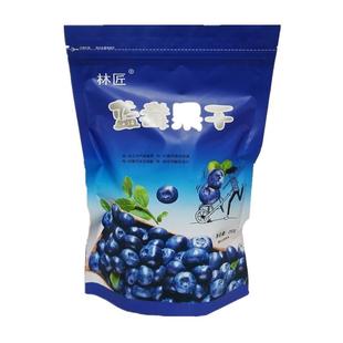 林匠蓝莓果干东北特产蓝莓干小包装伊春蓝莓干孕妇零食包邮250g*2