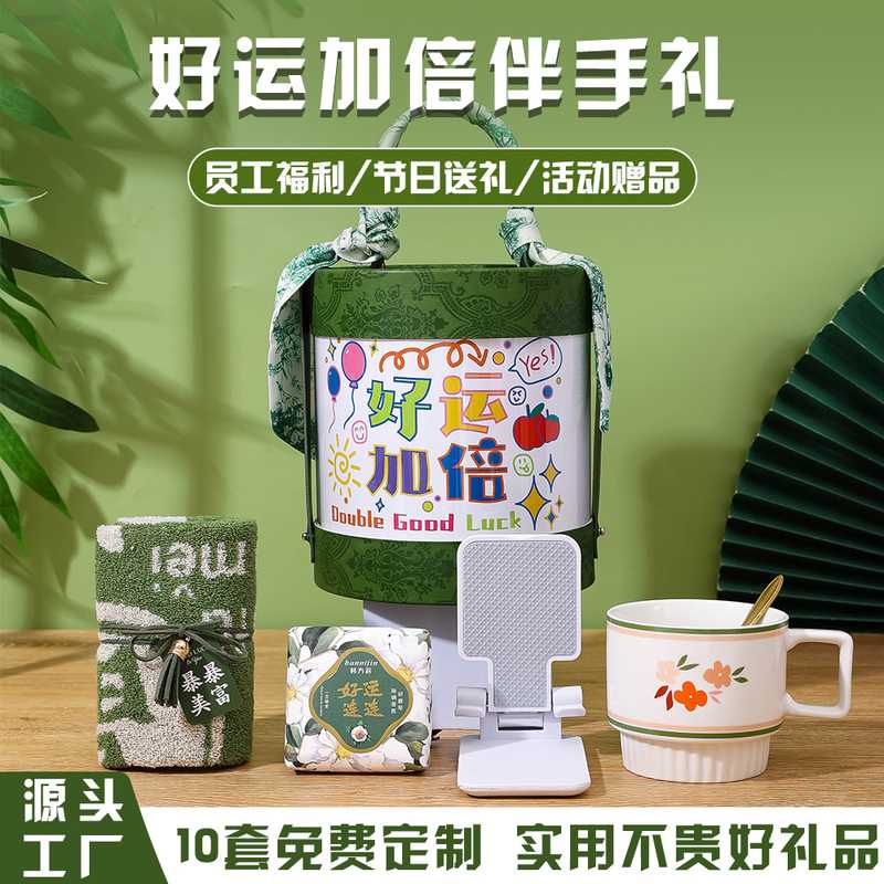 年会伴手礼礼品员工生日开业赠送团建高档客户礼物套装活动实用