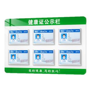食品健康许可证公示栏展示牌挂墙定制员工个人健康证证件卡槽卡套公共场所卫生监督饭店食堂宣传框挂墙式展板