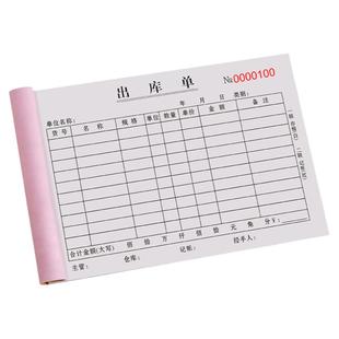 出库单三联定制商品入出库单二联销货清单四联销售单据两联收据单联仓库产品入库记录本2连材料进库出入库单