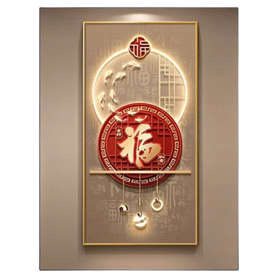 现代轻奢玄关装饰画高档大气福字走廊过道挂画红福入户正对门壁画