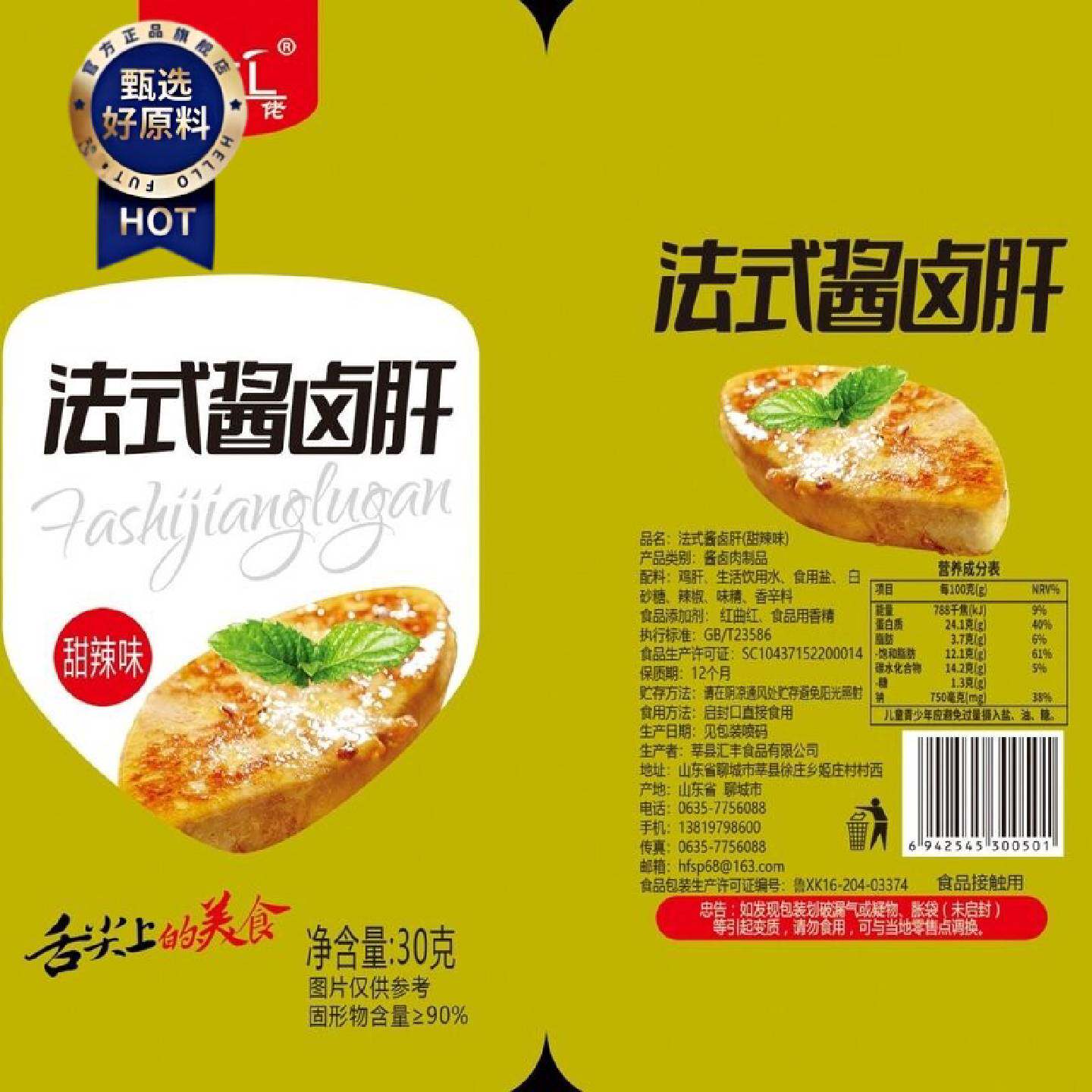 香蘇佬甜辣烧烤30克酱鸡肝甜辣味真空零食熟食卤味烧烤香辣下酒