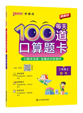 二年级上下册每天100道口算题卡