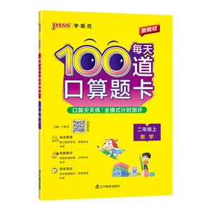 二年级上下册每天100道口算题卡