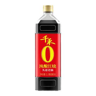 千禾酱油0添加纯酿红烧头道老抽1L厨房调味红烧卤肉上色鲜亮家用