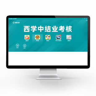 天津市西学中考试题库西医学中医培训结业考核习题集资料试卷2026