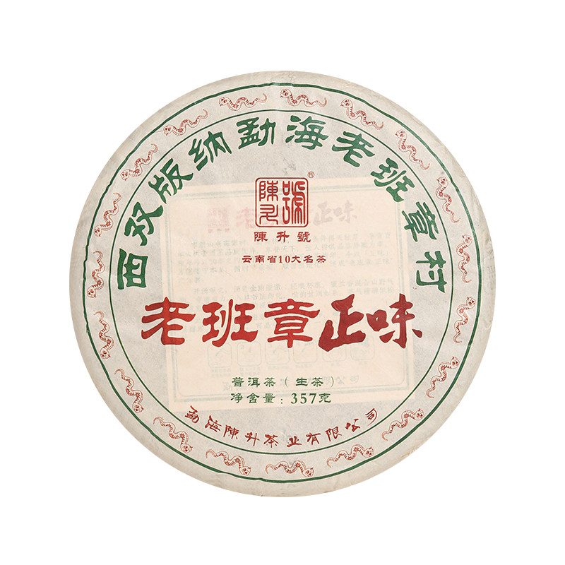 陈升号老班章正味普洱茶生茶357g