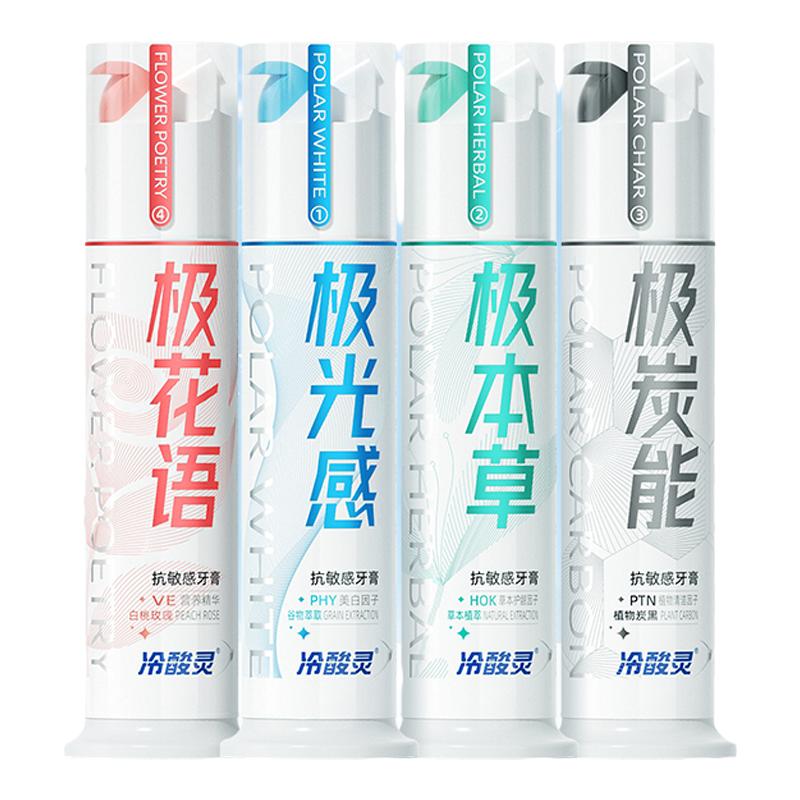 冷酸靈泵式牙膏極地白直立按壓式抗敏牙膏清潔口腔清新口氣旗艦店