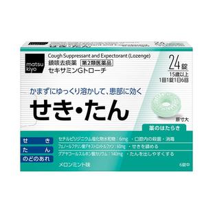松本清止咳去痰咽喉含片24片止咳咳嗽化痰祛痰干咳久咳【直邮】