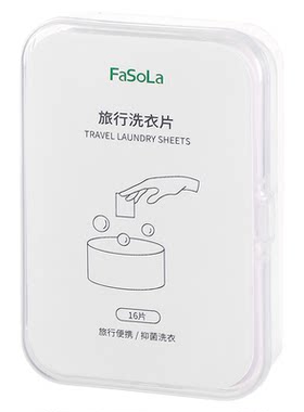 旅行装洗衣片洗衣皂便携式盒装迷你小肥皂浓缩香皂片衣袜强力去污