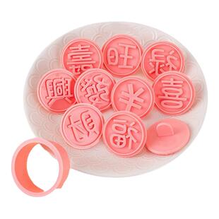 新年春节祝福圆形金币3d立体烘焙曲奇切模福字寿字饼干模具10个装