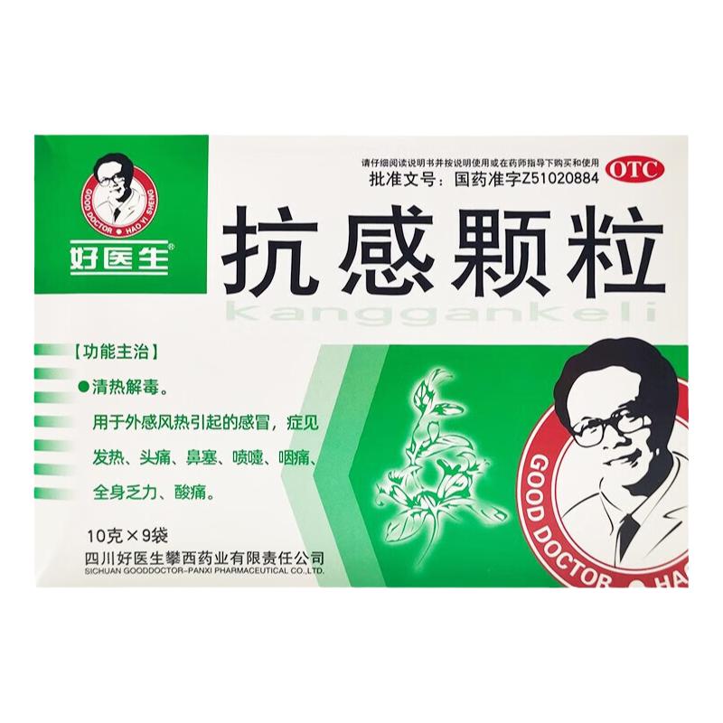 好医生 抗感颗粒 10g*9袋/盒