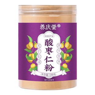 南京同仁堂酸枣仁粉炒熟250g酸枣仁男女睡眠泡水粉养生茶