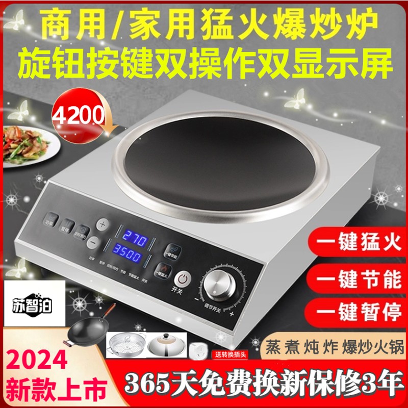 苏智泊3500W大功率家用分体式电炒锅5000w电炒菜锅一体式多功能