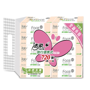 洁柔手帕纸大包旅行装外出便携式小包方巾纸家用纸无香学生面巾纸