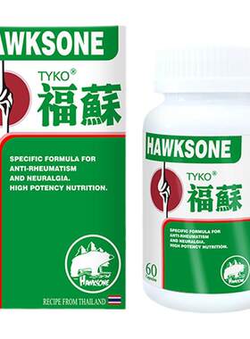 TYKO香港福苏胶囊HAWKSONE类风湿关节炎四肢疼痛关节肿痛腰酸背痛