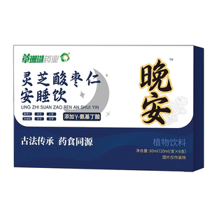 草珊瑚灵芝酸枣仁晚安饮睡眠γ氨基丁酸助眠安睡瓶口服液非褪黑素