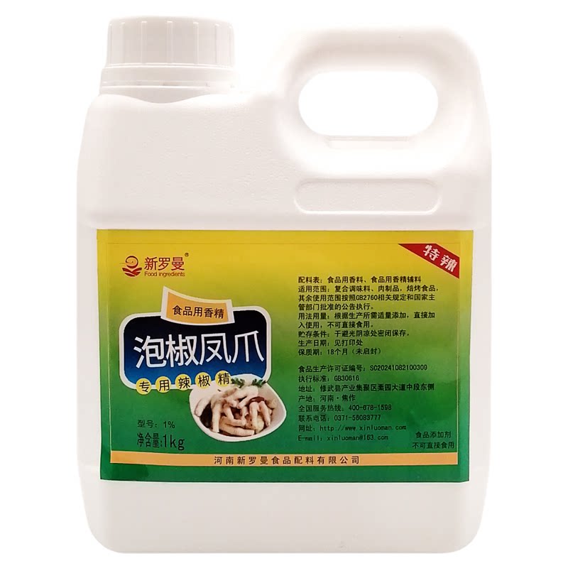 新罗曼水溶性辣椒精泡椒凤爪辣椒特色/复合食品添加剂