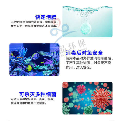 九行海鲜池鱼缸消毒水观赏鱼水族海鲜鱼类虾蟹池消毒杀菌除藻净水
