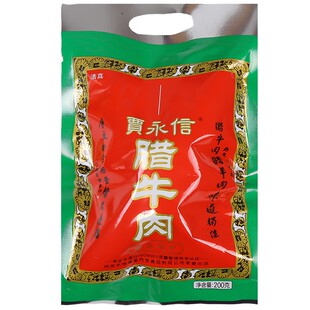 贾永信腊牛肉200G清真美食陕西西安回民街特产中华真空包装