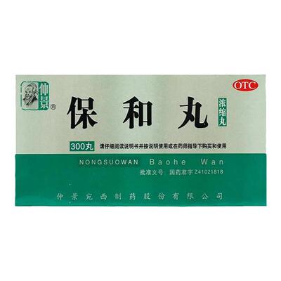 【仲景】保和丸0.375g*300丸/盒