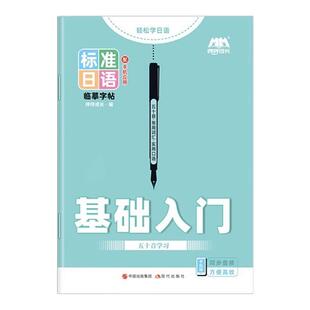 【日语字帖】日文五十音标准日本语练字帖自学初中生高中生零基础入门初级临摹硬笔书法手写体单词描红练习抄写本每日一练书写