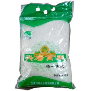 宁夏大米兴唐贡米精一免淘洗新米粳米珍珠米5斤袋装2.5KG灵武