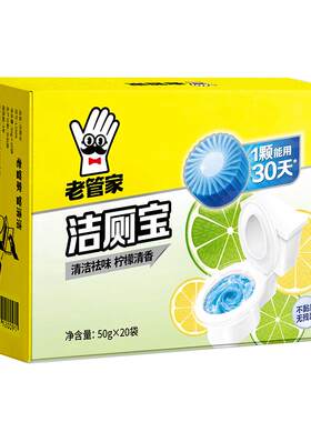 老管家蓝泡泡去黄洁厕宝长效耐用