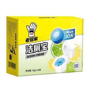 老管家洁厕宝蓝泡泡50g*20袋洁厕灵除臭马桶清洁去黄去异味柠檬香