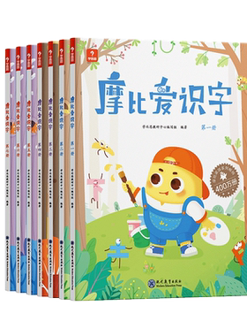 摩比爱识字书幼儿认字神器
