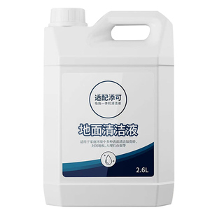 洗地机专用清洁液适配添可必胜通用拖地机清洗剂机洗地板面清洁剂