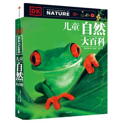 DK博物大百科全书中信出版7-15岁