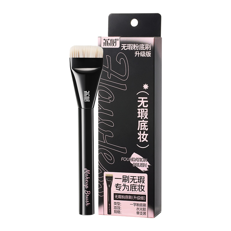 荔树粉底刷无痕不吃粉扁头一字型平头化妆刷轻薄便携官方旗舰店