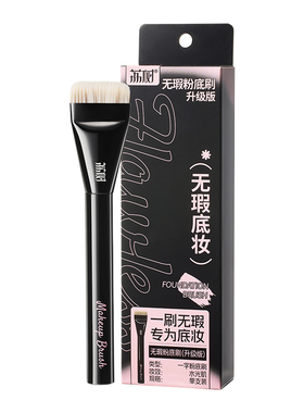 荔树粉底刷无痕不吃粉扁头一字型平头化妆刷轻薄便携官方旗舰店