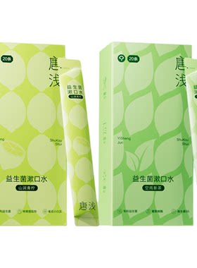 十月结晶益生菌漱口水除口臭