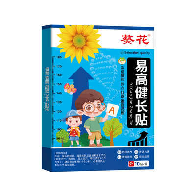 葵花小儿生长贴儿童长高增高足贴助高助长精油健长穴位贴高高贴