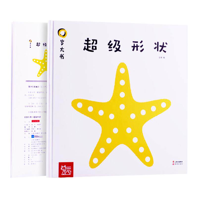 0岁大书超级数字1-10超级大书