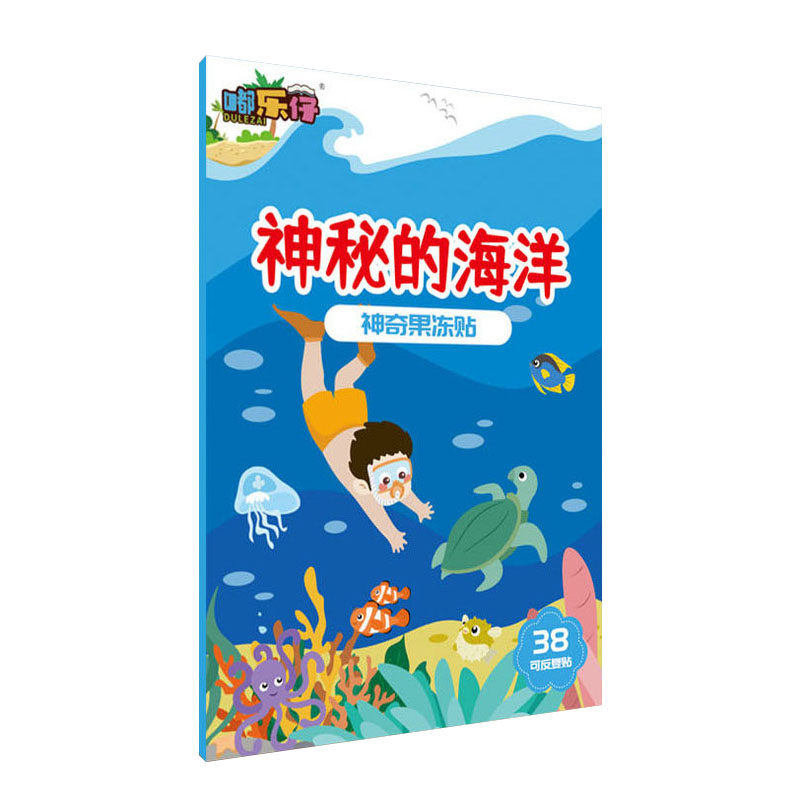果冻贴纸书【专注力益智贴纸】