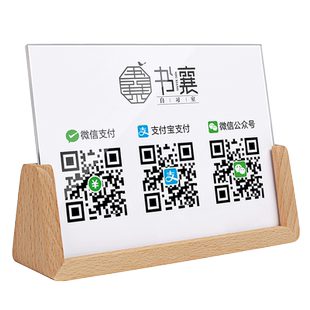 收付款二维码展示牌微信收钱码扫码牌定制实木收款码立牌摆台制作商家收银台收钱牌亚克力加好友台卡桌牌木质
