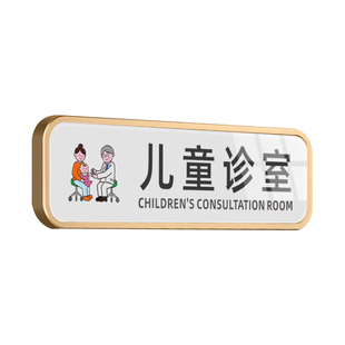 口腔牙科诊所门牌儿科医院儿童诊室科室牌标识牌美容医疗机构标示牌种植室无菌室医疗废物间门牌指示牌订制作