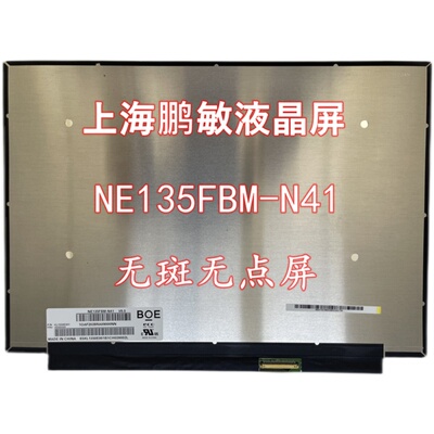 宏基专用屏NE135FBM-N41屏幕