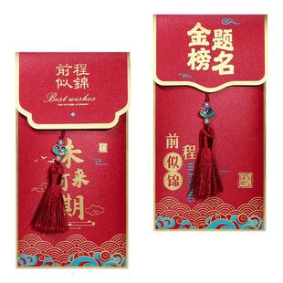 新款金榜题名个性创意红包中考高考升学成人礼利是封可定制LOGO