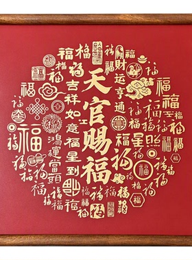 新年铜雕天官赐福百福图摆件