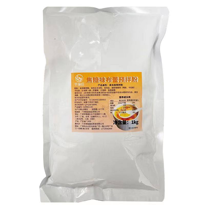 正宗法式焦糖布蕾甜品餐饮商用