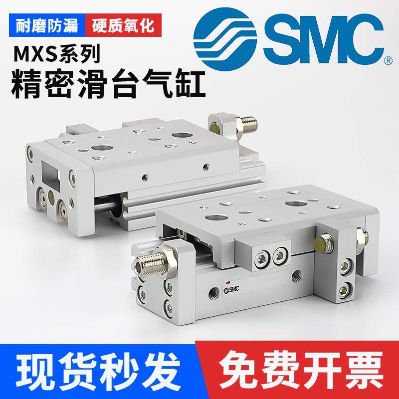 愿装SMC型气动直线导轨滑台气缸MXS6/8/12/16/20-10-30-40-50A/BS