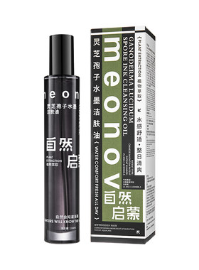meonov自然启蒙灵芝孢子水墨洁肤油清洁卸妆保湿一触即溶一洗即净