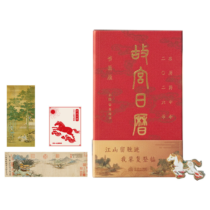故宫日历书画版2026生日礼物