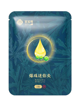 蜜儿堂爆珠迷你灸宫延楼